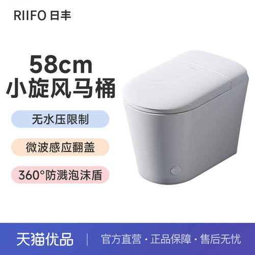 日丰小旋风轻智能马桶