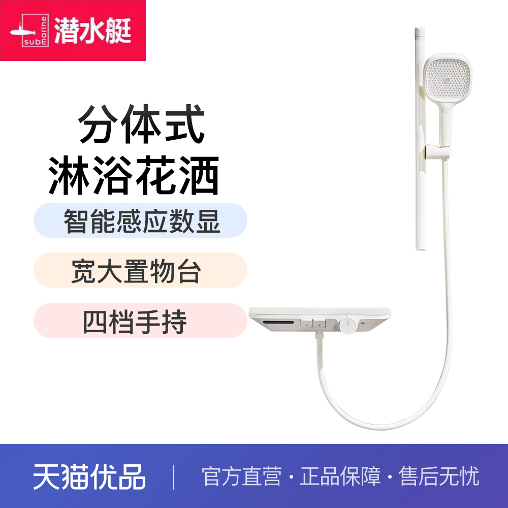 潜水艇花洒智能感应数显增压喷头