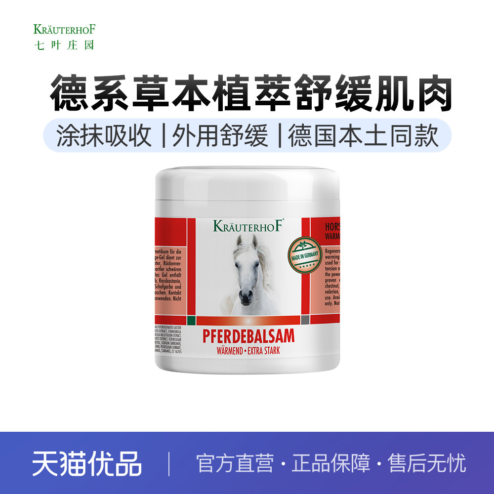 krauterhof按摩凝胶舒缓皮肤不适