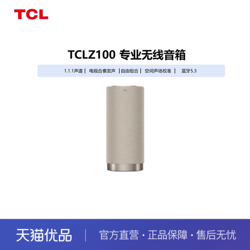 TCL 无线音箱 Z100-金色 1.1.1声道 空间声场校准 蓝牙5.3