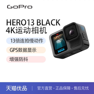 GOPRO HERO13 Black 运动相机 户外骑行 潜水防水防抖 运动摄像机