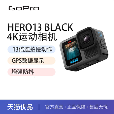 GOPRO HERO13 Black 运动相机 户外骑行 潜水防水防抖 运动摄像机
