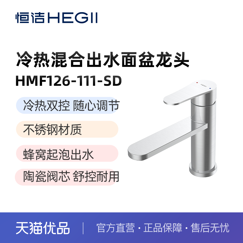 【恒洁】HMF126-111-SD（带下水器）面盆龙头不包安装
