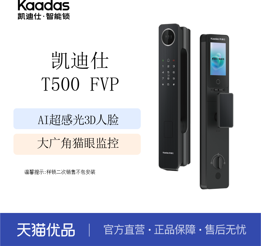 凯迪仕智能门锁T500FVP
