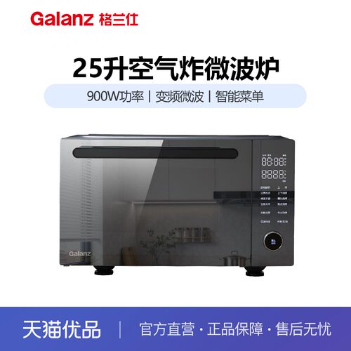 格兰仕变频25升容量900W功率