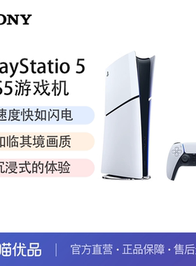 【全国国补】SONY/索尼 PS5 PlayStation5数字版(轻薄版) 国行PS5游戏机 PS5slim