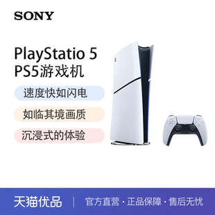【全国国补】SONY/索尼 PS5 PlayStation5数字版(轻薄版) 国行PS5游戏机 PS5slim