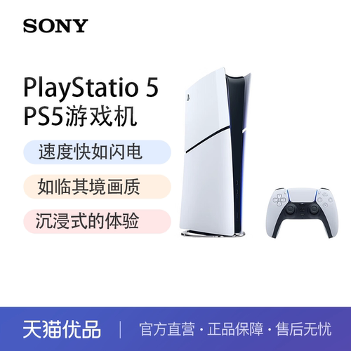 SONY/索尼PlayStation5游戏机