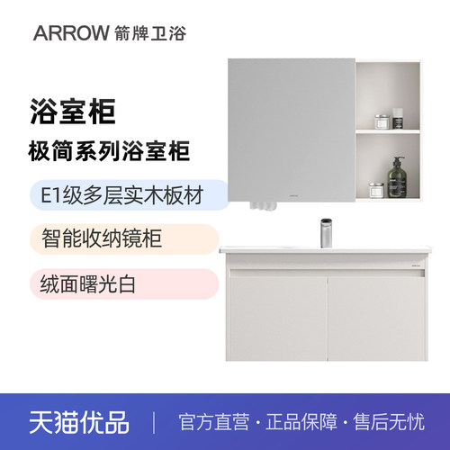 箭牌卫浴多层实木极简风格曙光白