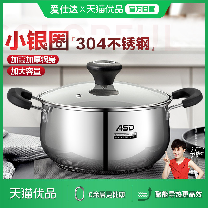 爱仕达304不锈钢加高加厚汤锅图片