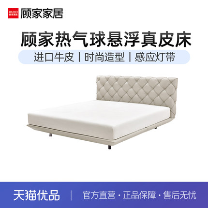 顾家家居法式奶油风热气球悬浮床公主床主卧大床双人床真皮床8090