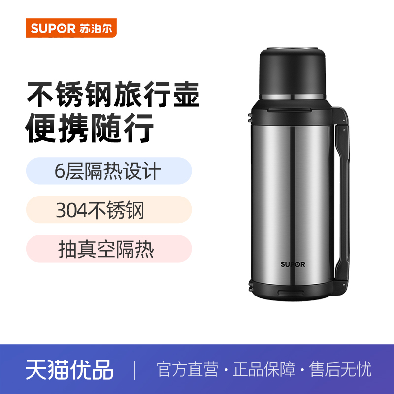 苏泊尔保温壶2L大容量便携户外旅行车载热水壶KCV20BP10流光银