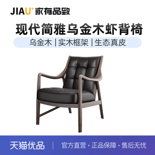 家有品致(JIAYOUPINZHI) 中式乌金木虾背椅休闲椅JM101K18