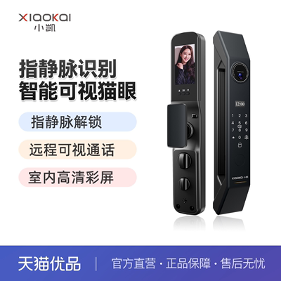 小凯智能门锁 Z7 PRO+ 指静脉识别智能锁 猫眼可视 WIFI智联门锁