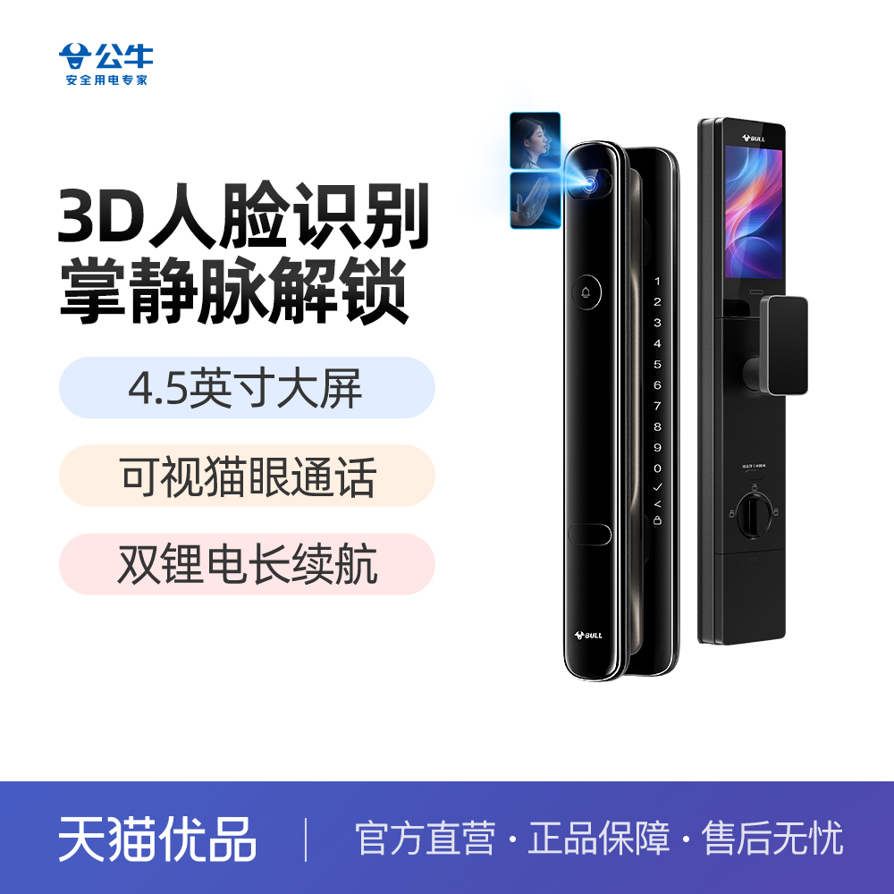 公牛指纹锁智能门锁家用入户门人脸识别智能锁电子锁密码锁Q6PFV