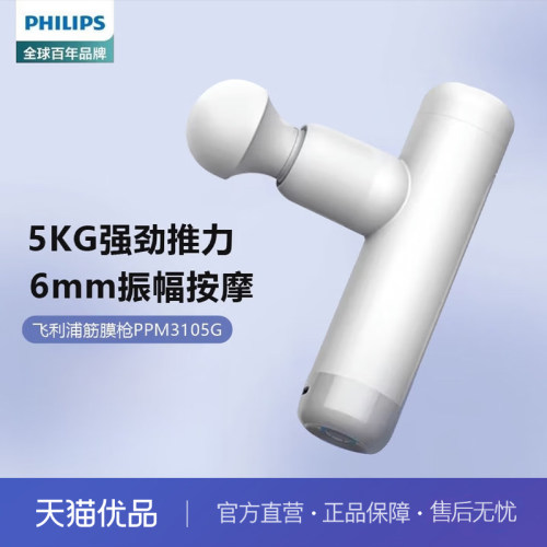 飞利浦（PHILIPS）筋膜便携式mini肌肉按摩器运动放松小钢炮