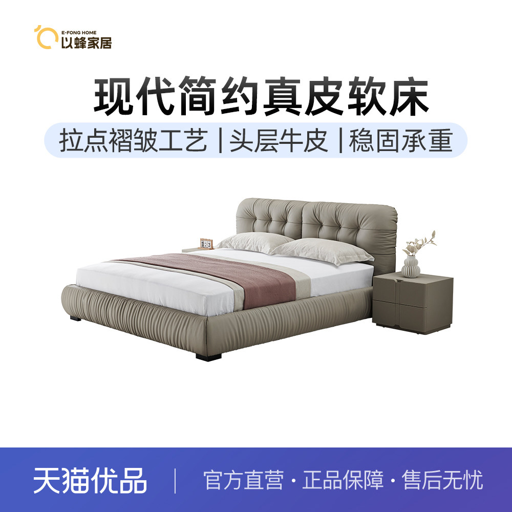 以蜂（E-FONG）云享简约时尚百搭主卧大床头层小黄牛皮床EF-A009
