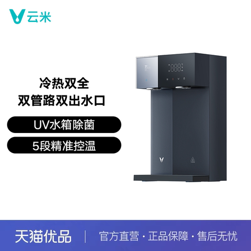 冷热双管路出水口；UV水箱除菌；5段精准控