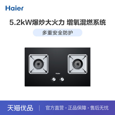 大火力燃气灶Haier/海尔