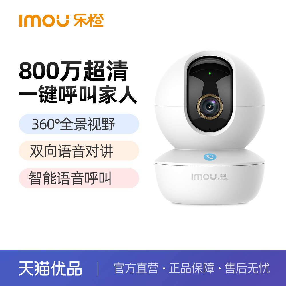 乐橙TA3R-Pro智能摄像头家用手机远程无死角室内无线监控高清摄影
