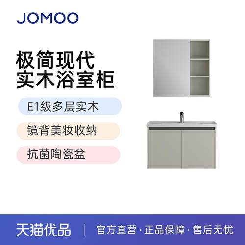 九牧卫浴美妆收纳置物抗菌台盆极简浴室柜JMA2001【不包安装】