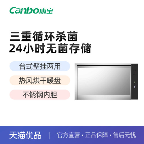 康宝臭氧紫外线台式消毒柜