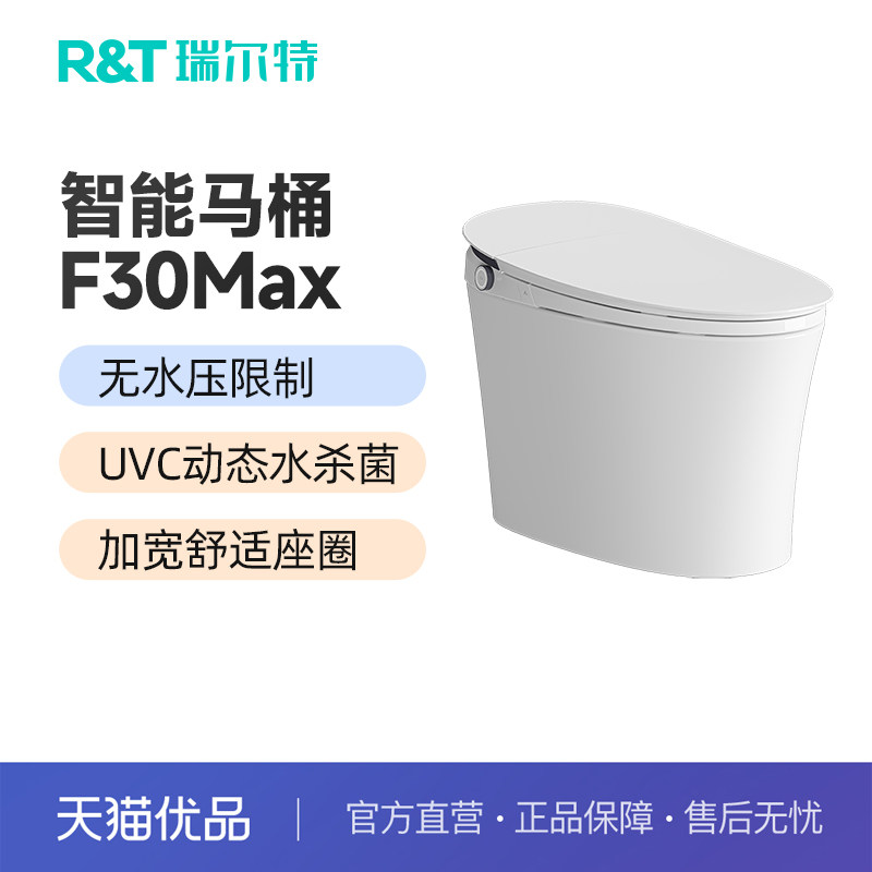 瑞尔特全智能马桶无水压限制泡沫盾家用一体电动坐便器F30MAX