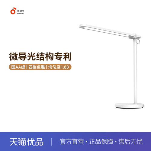 孩视宝全光谱护t眼台灯学习专用