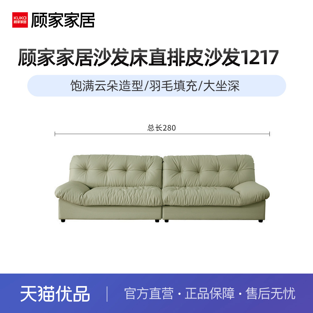 顾家家居沙发床帆船直排皮沙发1217