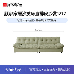 顾家家居沙发床帆船直排皮沙发1217