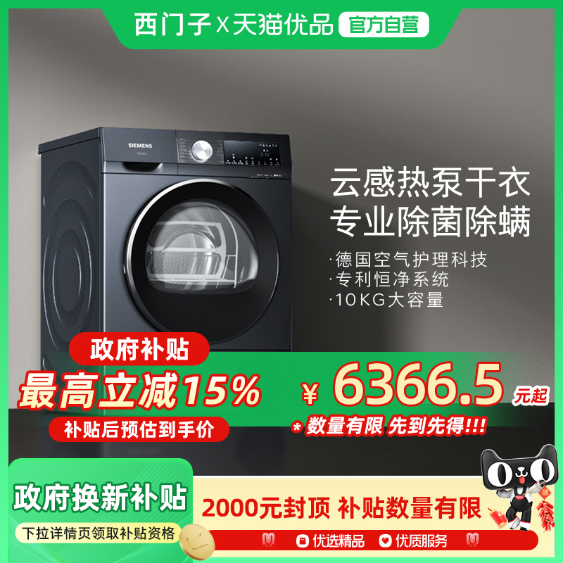SIEMENS/西门子大容量热泵烘干机