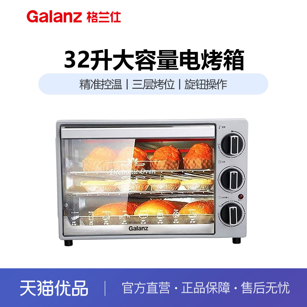 格兰仕TQD2-32H 电烤箱32升容量扩容内胆统一温控 家用多功能,厨房电器,电烤箱,淘宝优惠券,粉丝福利购,淘宝优惠卷