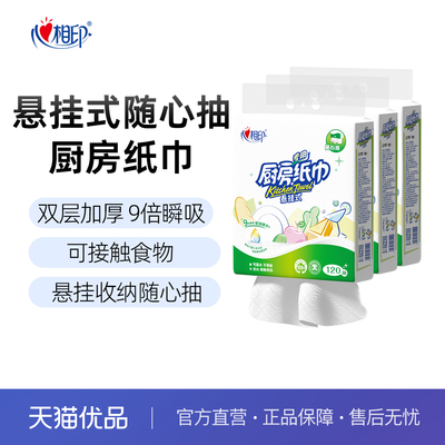 心相印120抽悬挂式提装厨房纸巾1提/3提/5提