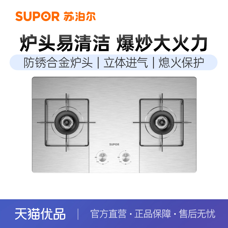 苏泊尔MS33不锈钢燃气灶