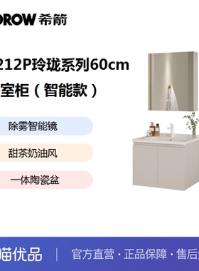 希箭卫浴HOROW  1212P玲珑系列60cm智能款浴室柜O2O