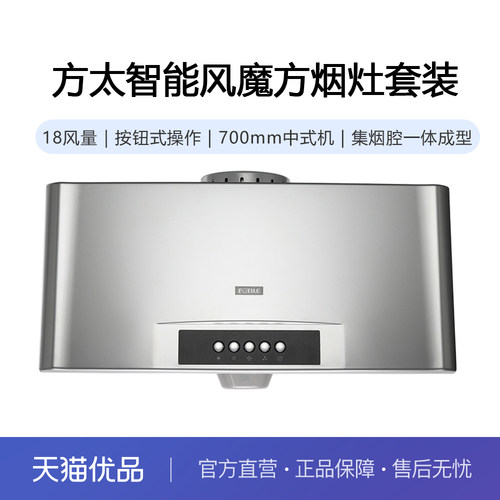 方太经典中式油烟机升级款02-SY09G