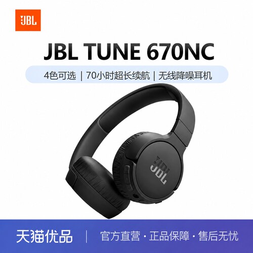 JBL T670NC头戴式蓝牙耳机主动降噪长续航游戏耳机无线蓝牙耳机