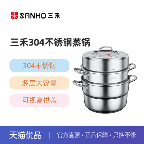 三禾GZ28E3蒸锅家用304不锈钢三层加厚蒸笼汤锅燃气灶电磁炉用
