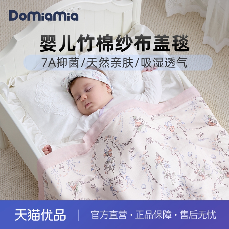 Domiamia婴儿竹棉纱布盖毯宝宝夏凉被被子四季新生儿多功能毯礼盒