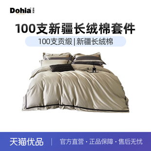 多喜爱多喜爱四件套纯棉100支新疆长绒棉简约全棉套件轻奢工艺款