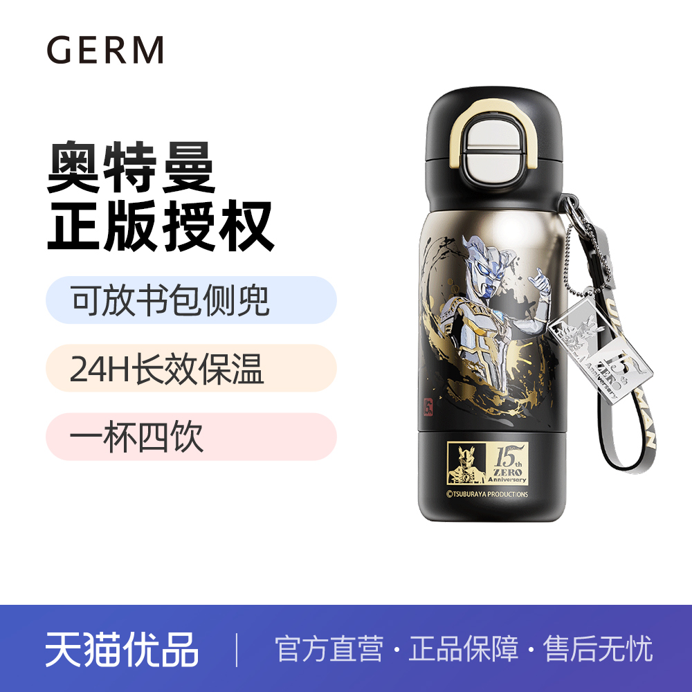 GERM奥特曼保温杯男孩学生上学儿童吸管不锈钢水杯2025新款杯子