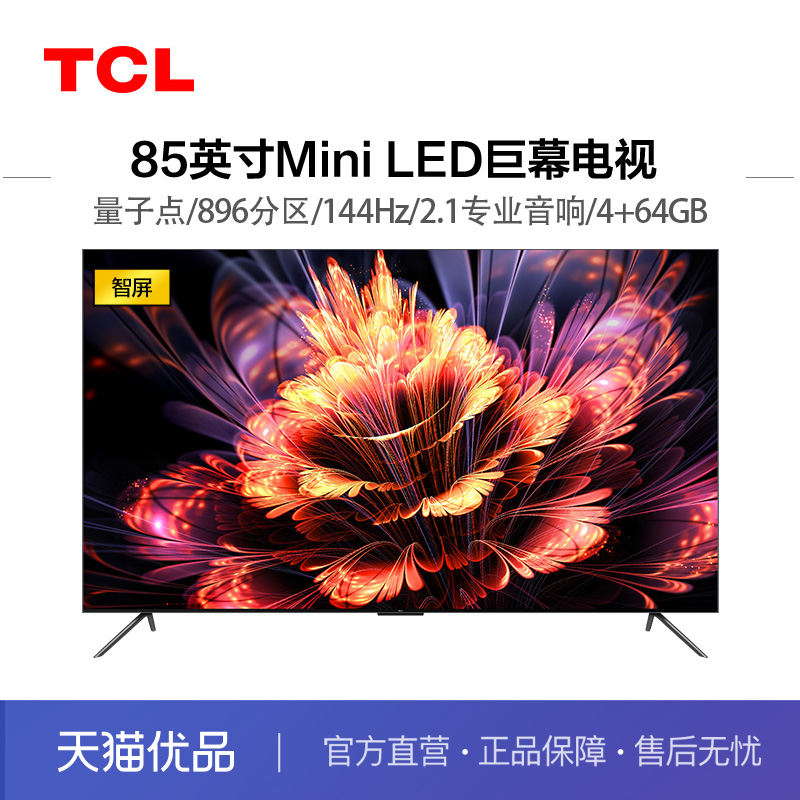 TCL 85Q10G Pro 85英寸Mini LED 2200nits  896分区电视 大家电 平板电视 原图主图