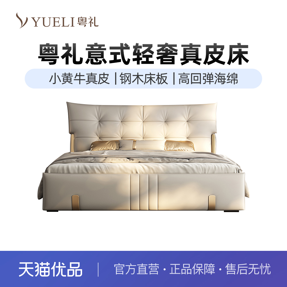 粤礼小黄牛真皮实木床