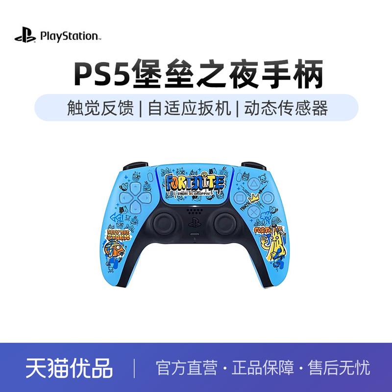 Sony索尼PS5堡垒之夜游戏手柄