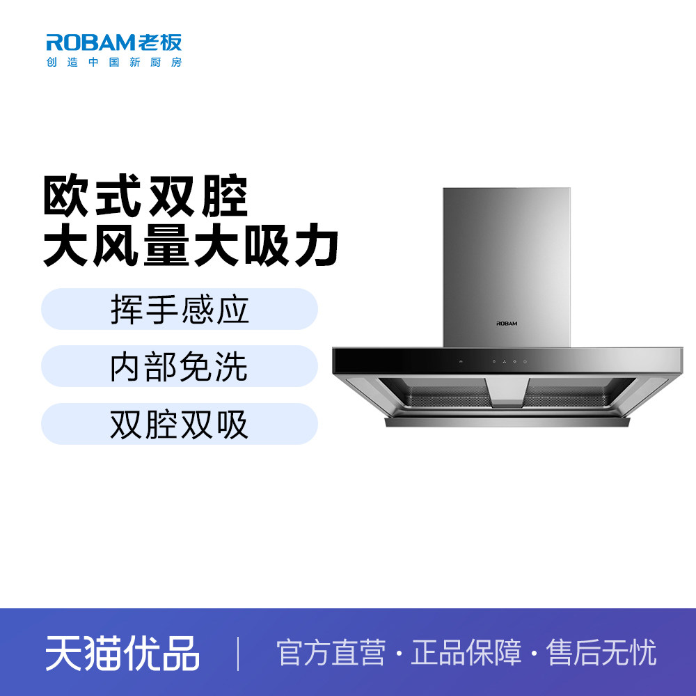 Robam/老板 CXW-260-8355S 大吸力油烟机属于什么档次？