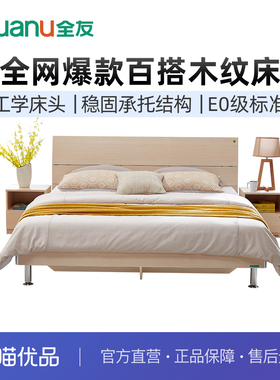 全友家居现代简约单人板式床架出租房屋用1米5卧室双人大床106302