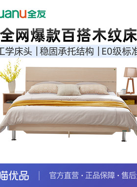 全友家居现代简约卧室双人板式床