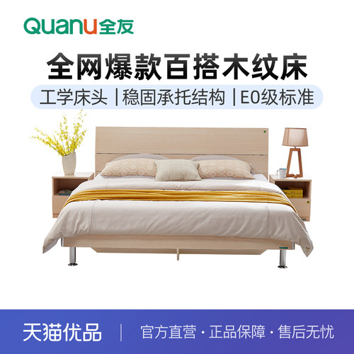 全友家居现代简约卧室双人板式床