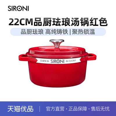 SIRON家用铸铁大众珐琅汤锅