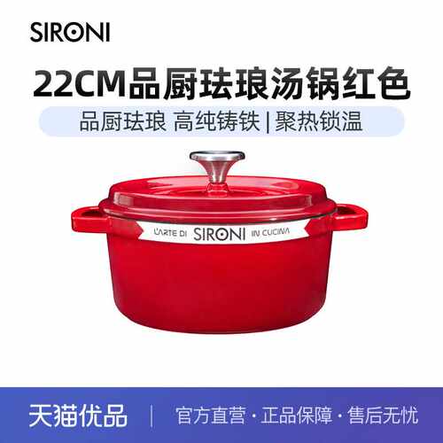 SIRON家用铸铁大众珐琅汤锅